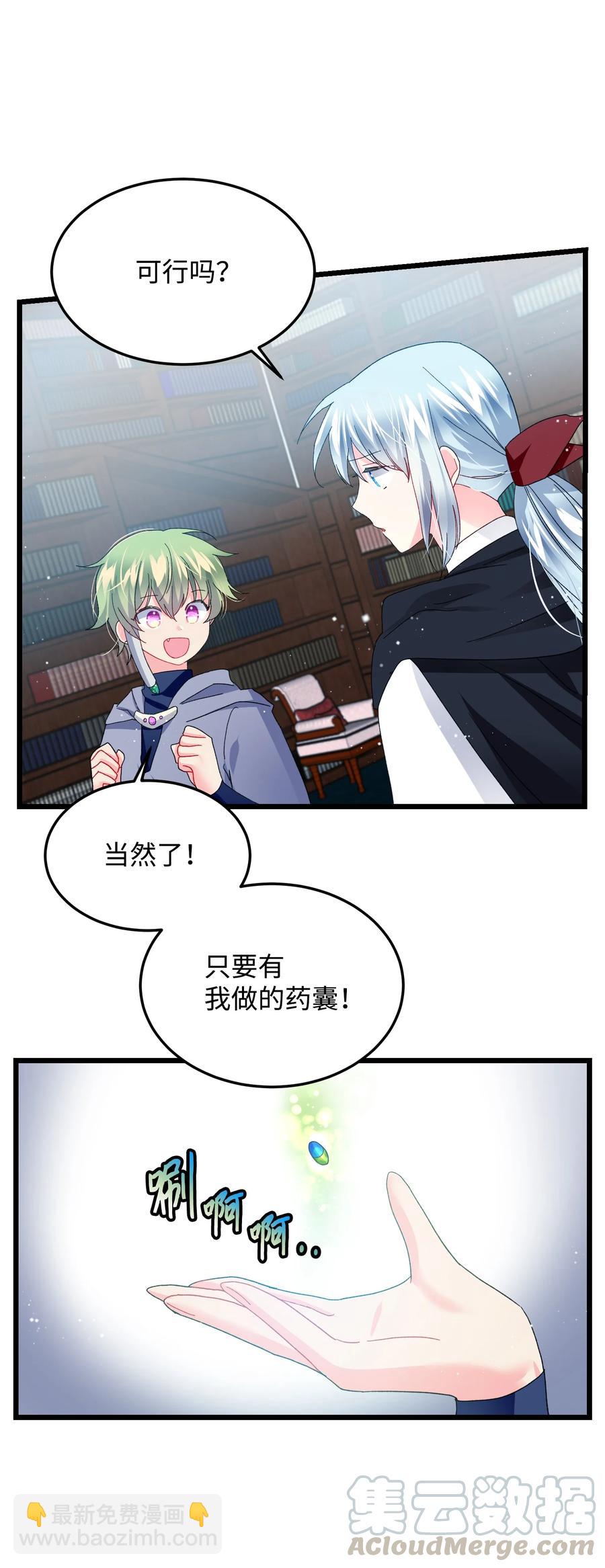 《那小姐的执事》50 嫌疑人 第37页