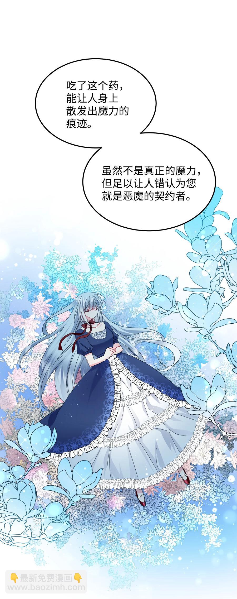《那小姐的执事》50 嫌疑人 第38页