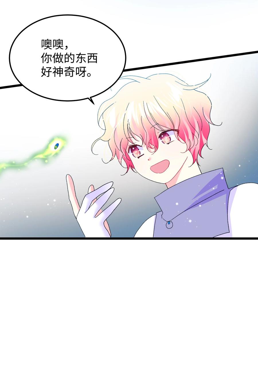《那小姐的执事》50 嫌疑人 第39页