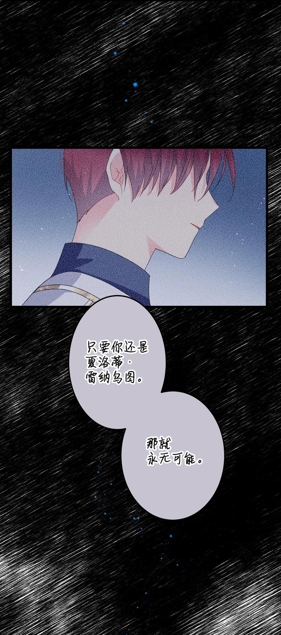 《那小姐的执事》50 嫌疑人 第3页