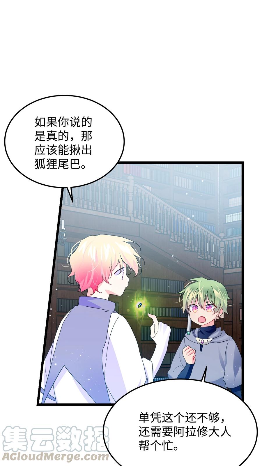 《那小姐的执事》50 嫌疑人 第40页