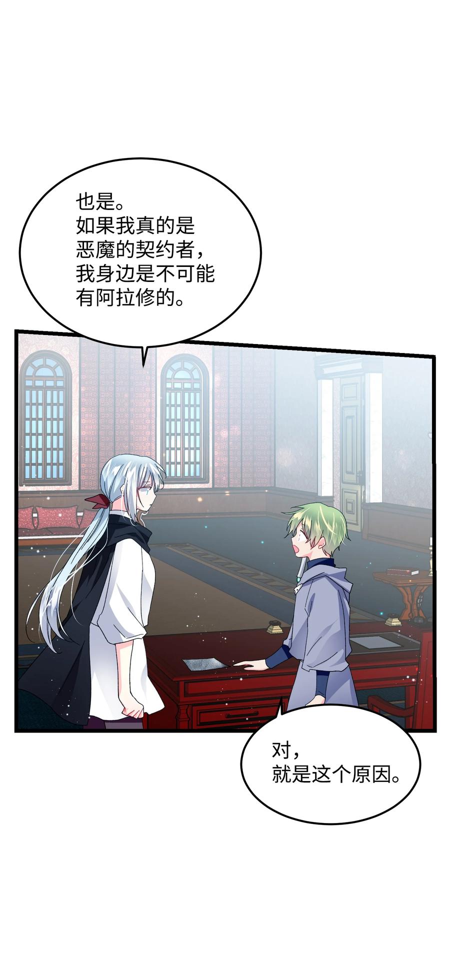 《那小姐的执事》50 嫌疑人 第42页