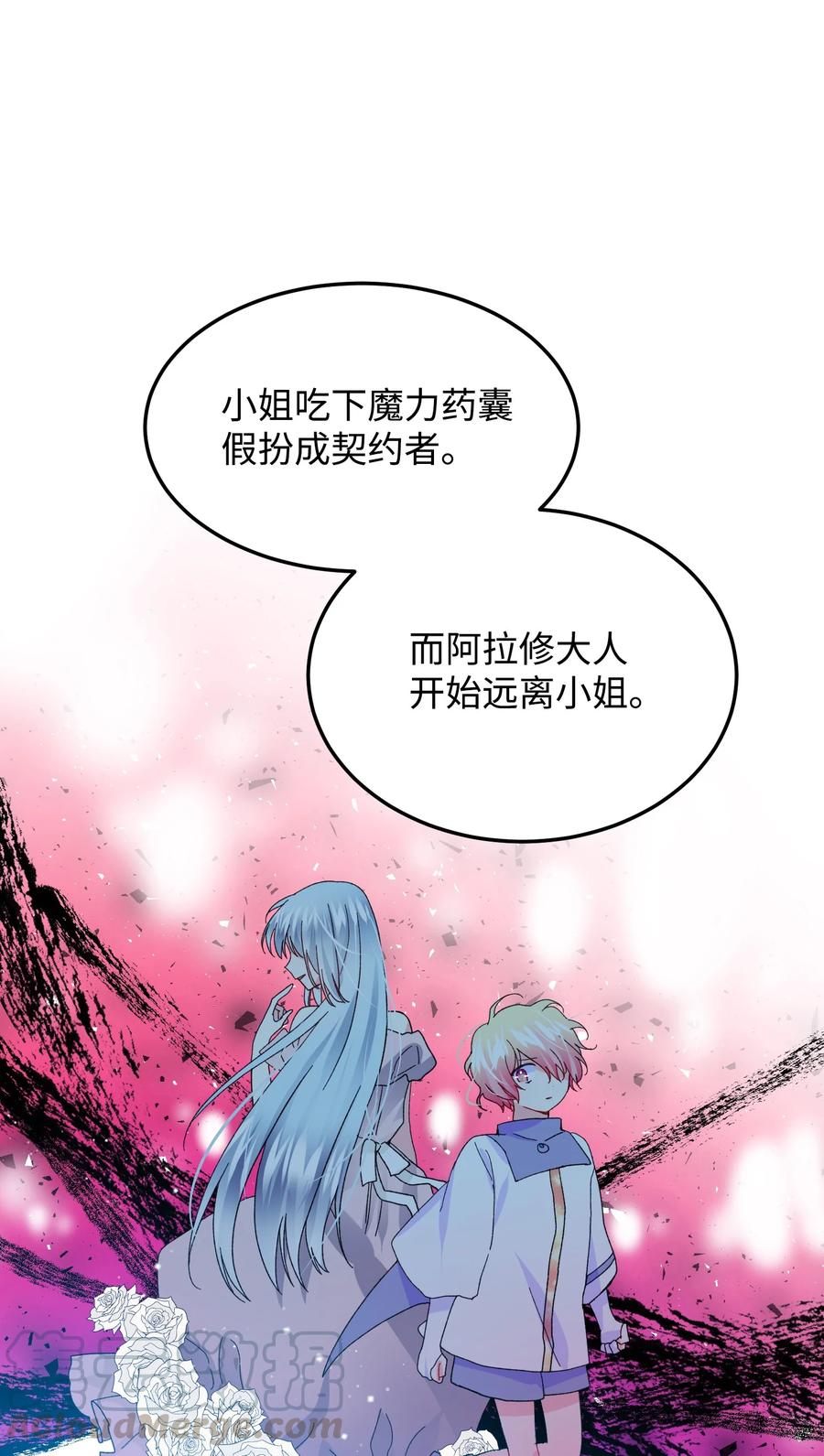 《那小姐的执事》50 嫌疑人 第43页