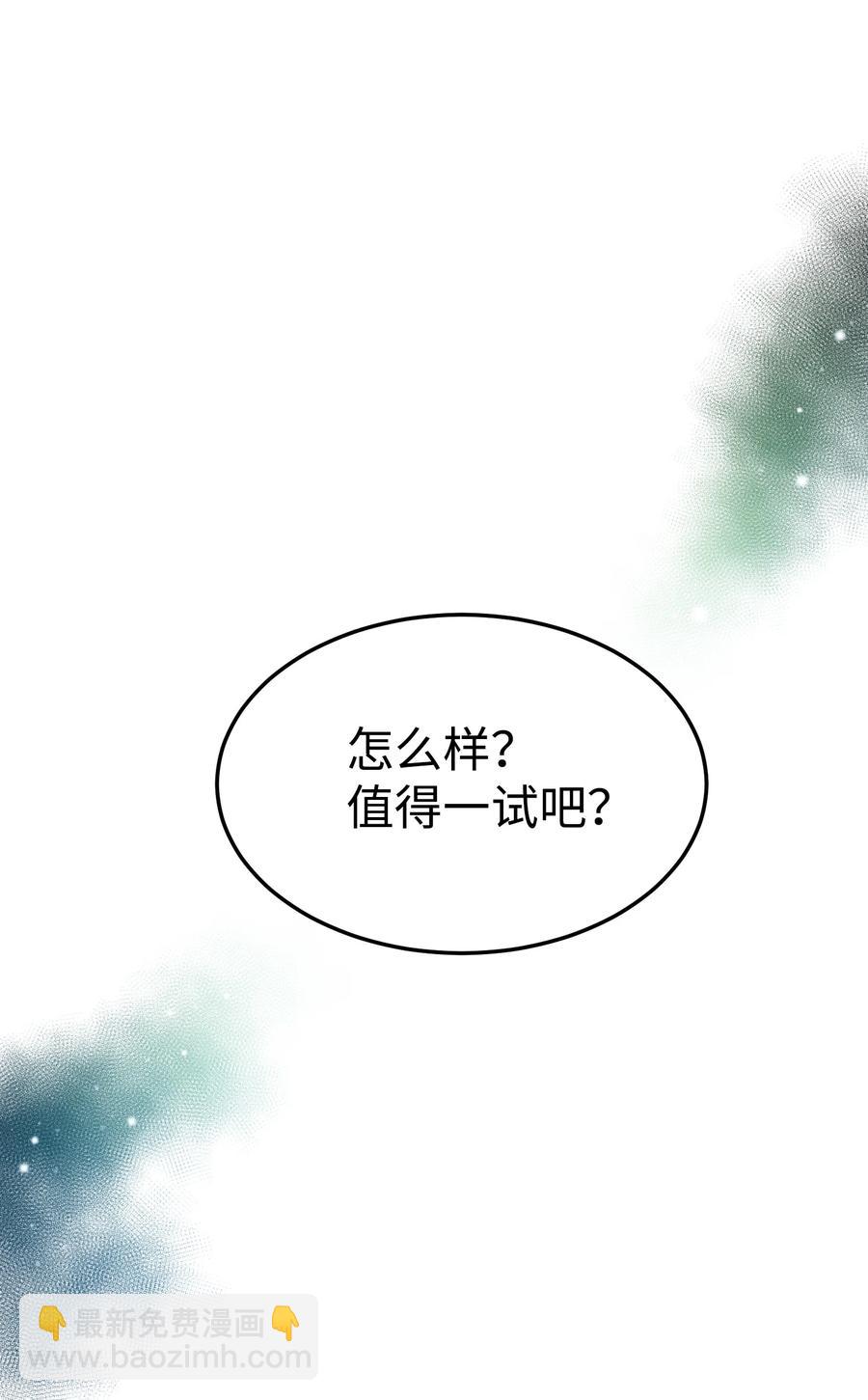 《那小姐的执事》50 嫌疑人 第45页