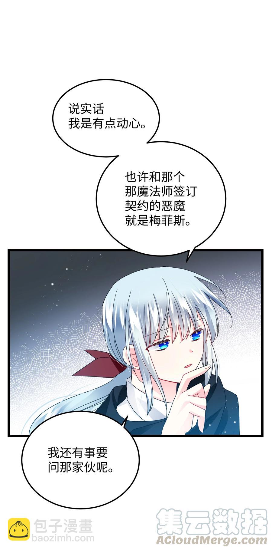 《那小姐的执事》50 嫌疑人 第49页