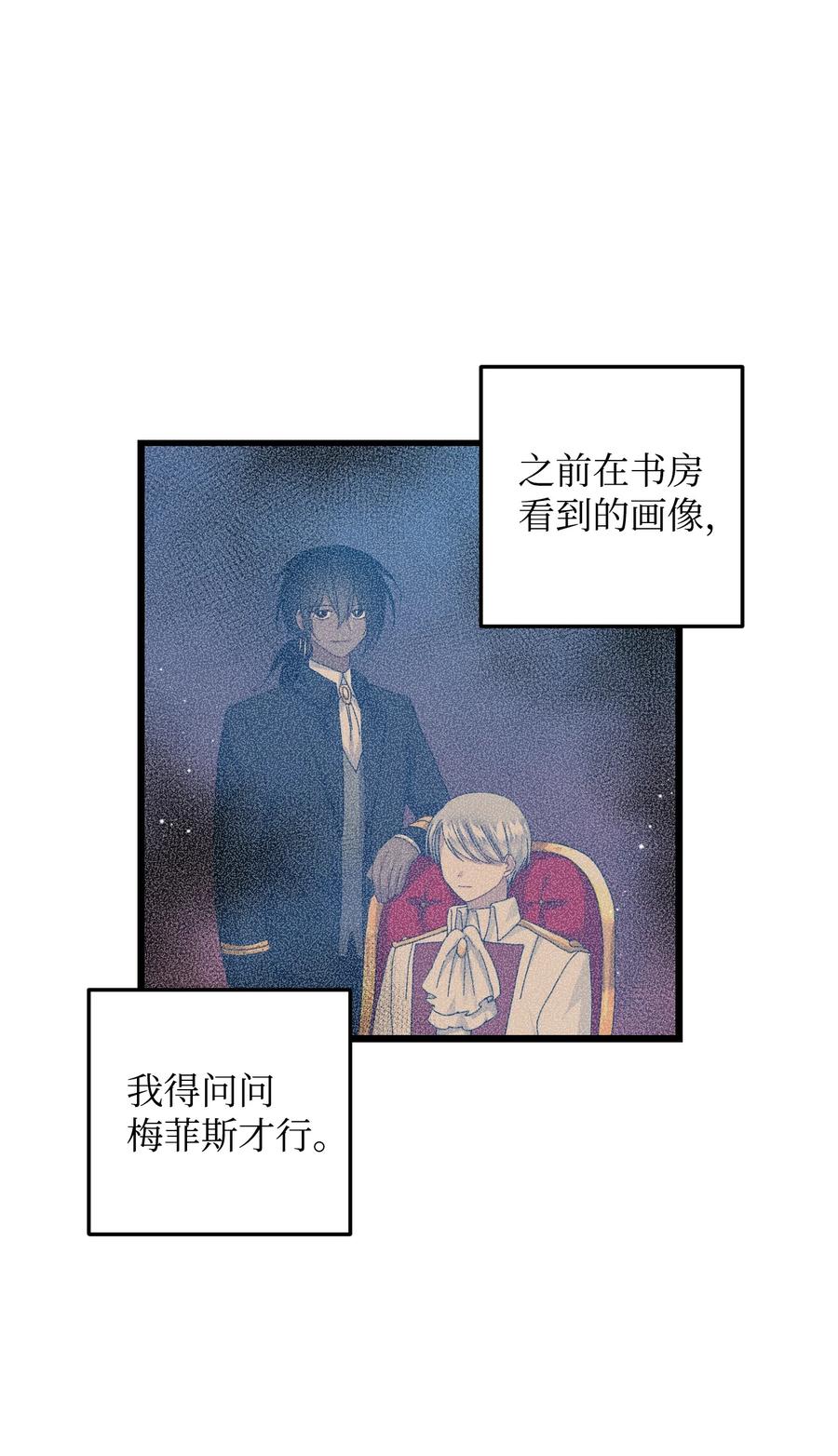 《那小姐的执事》50 嫌疑人 第50页