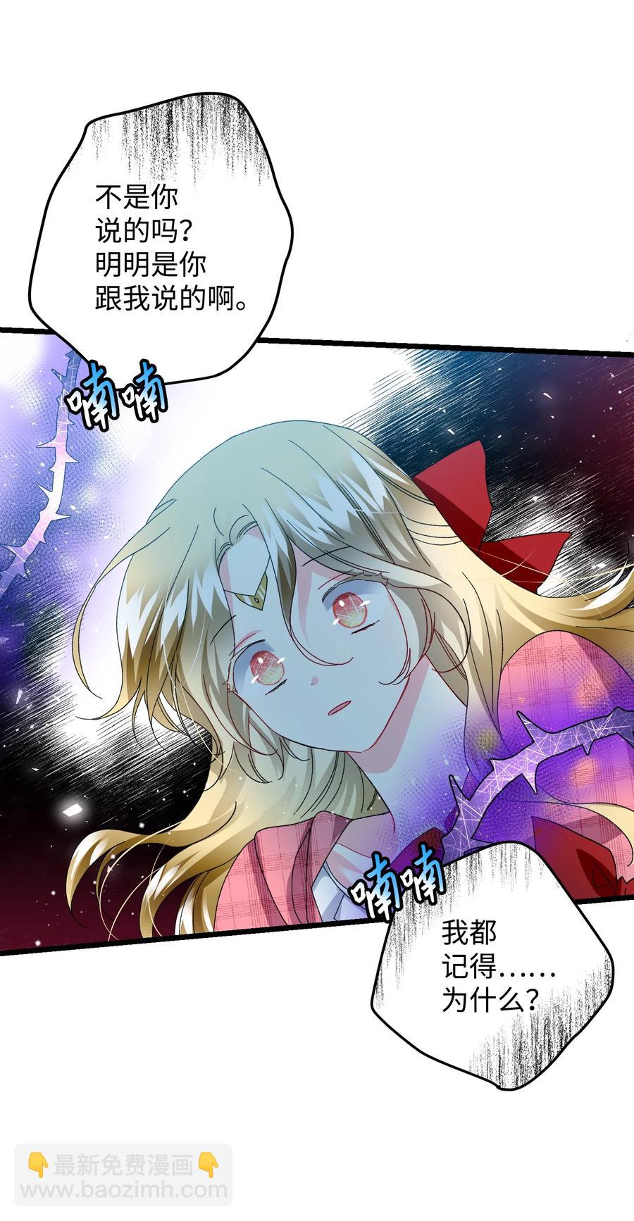 《那小姐的执事》50 嫌疑人 第6页