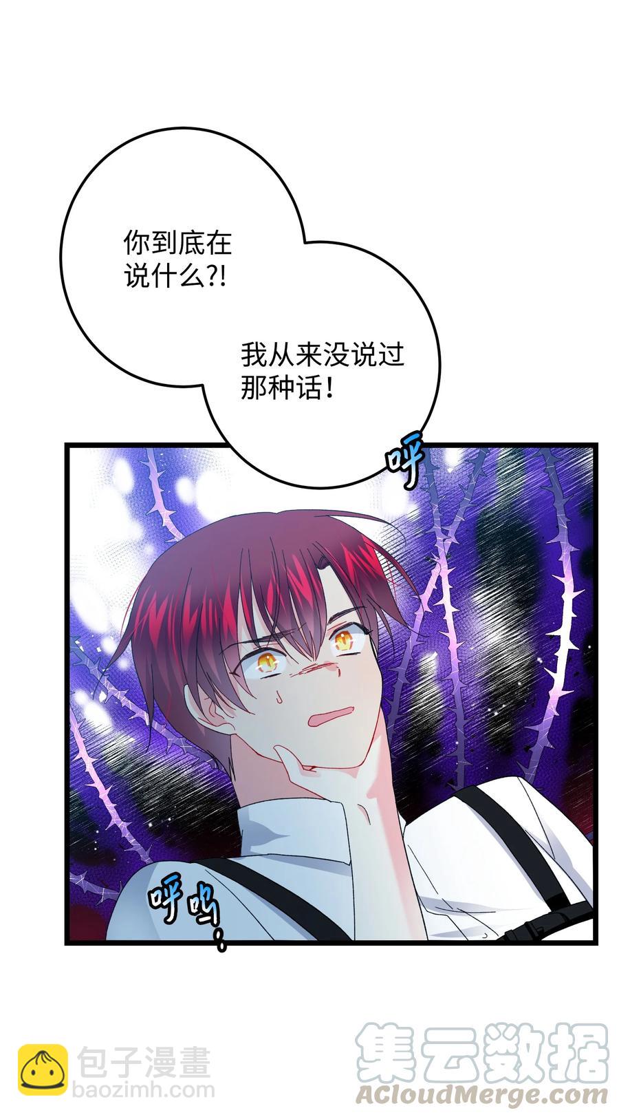《那小姐的执事》50 嫌疑人 第7页
