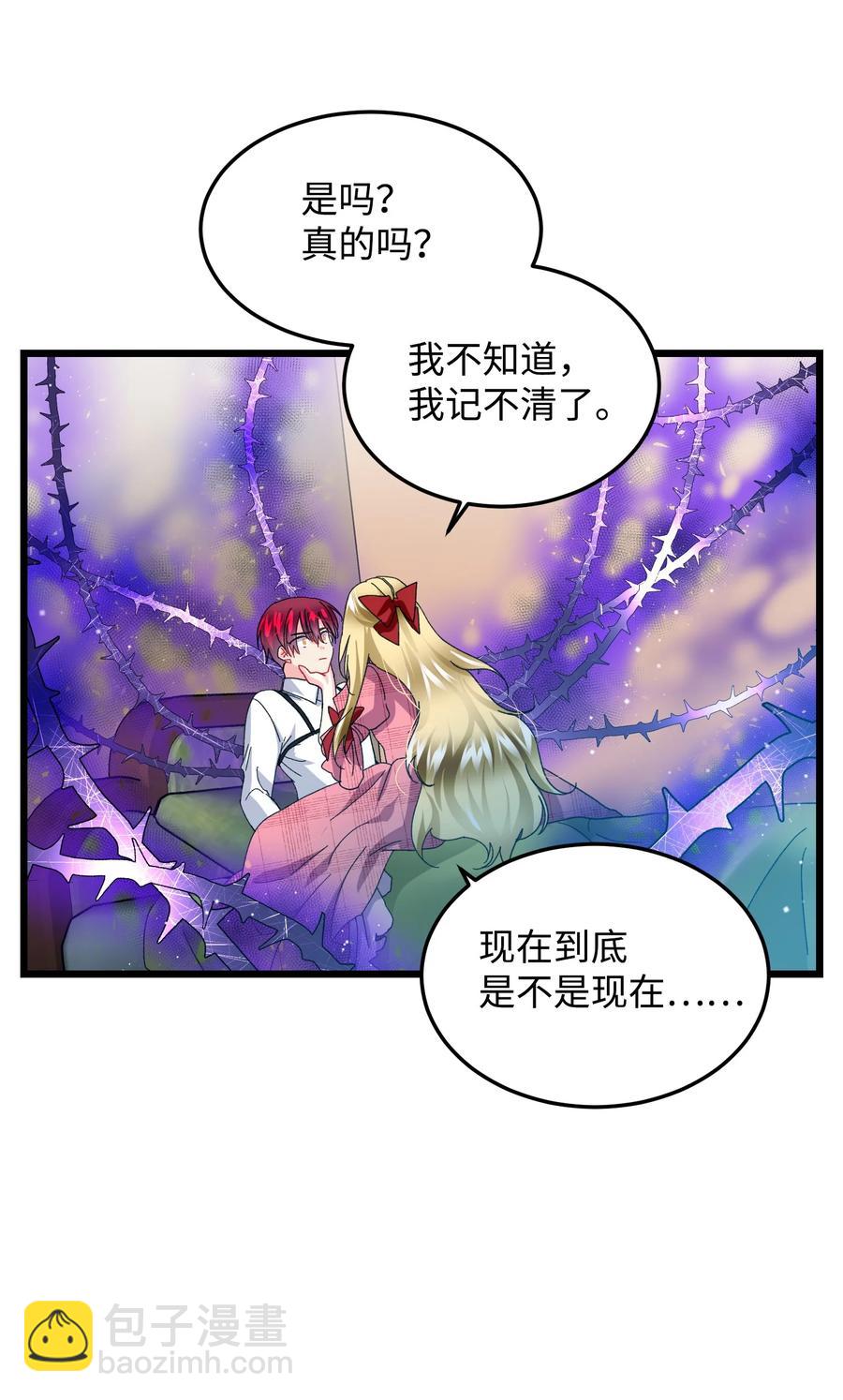 《那小姐的执事》50 嫌疑人 第9页