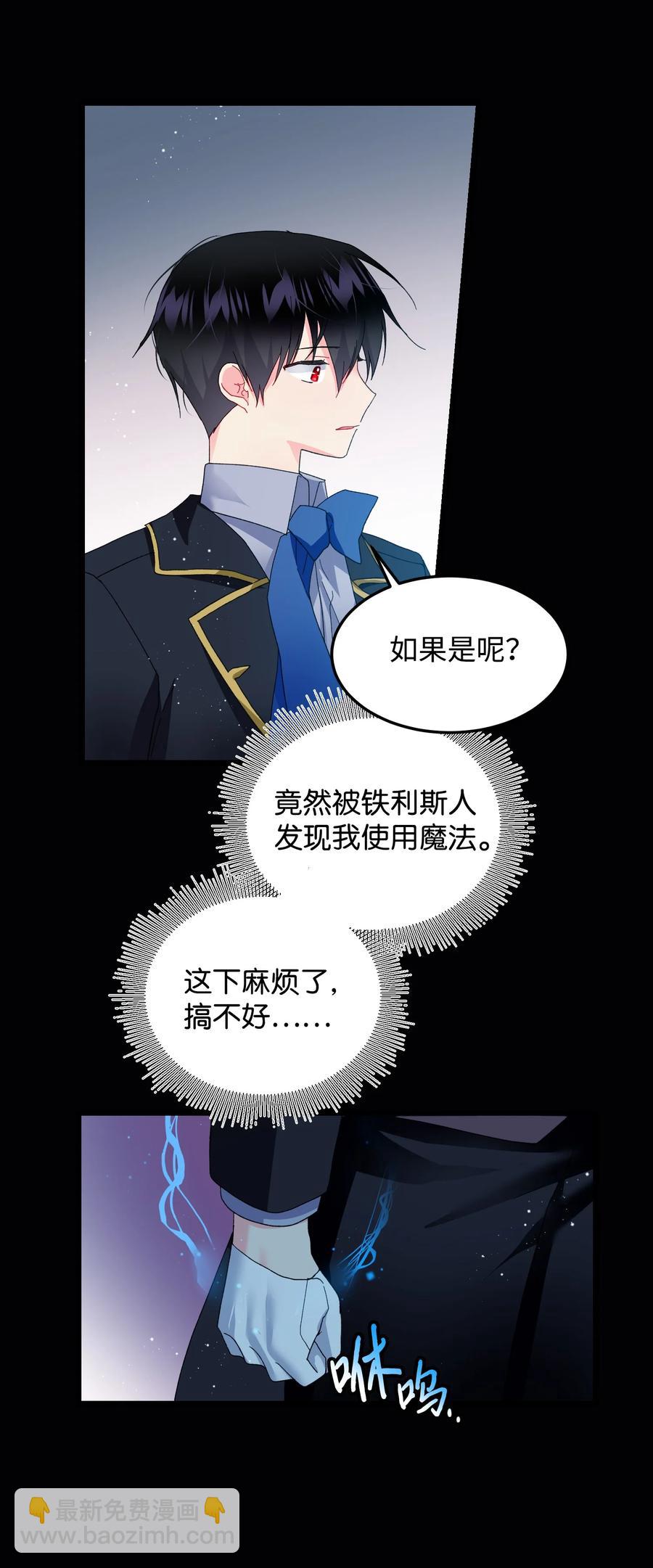 《那小姐的执事》51 是他回来了吗 第14页