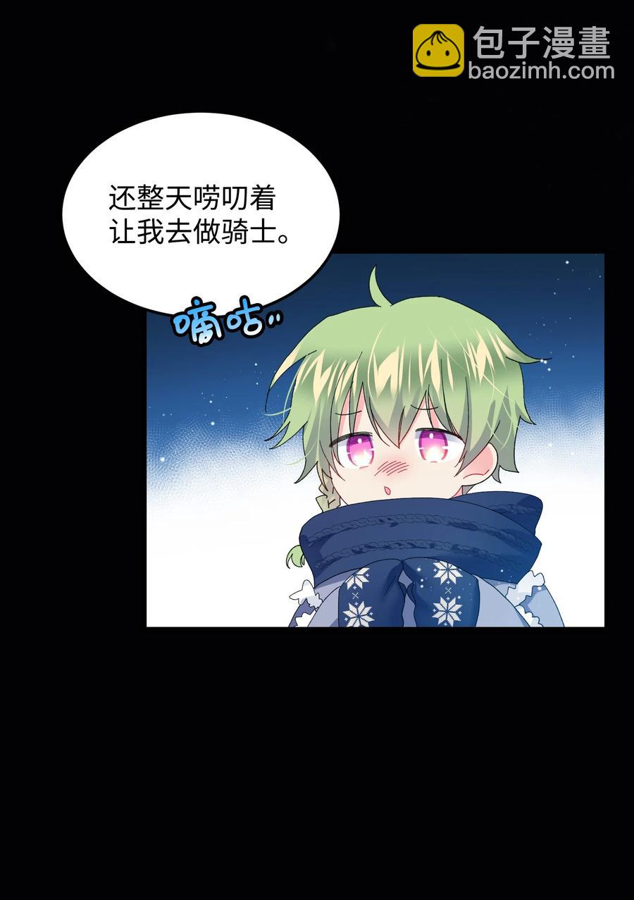 《那小姐的执事》51 是他回来了吗 第17页