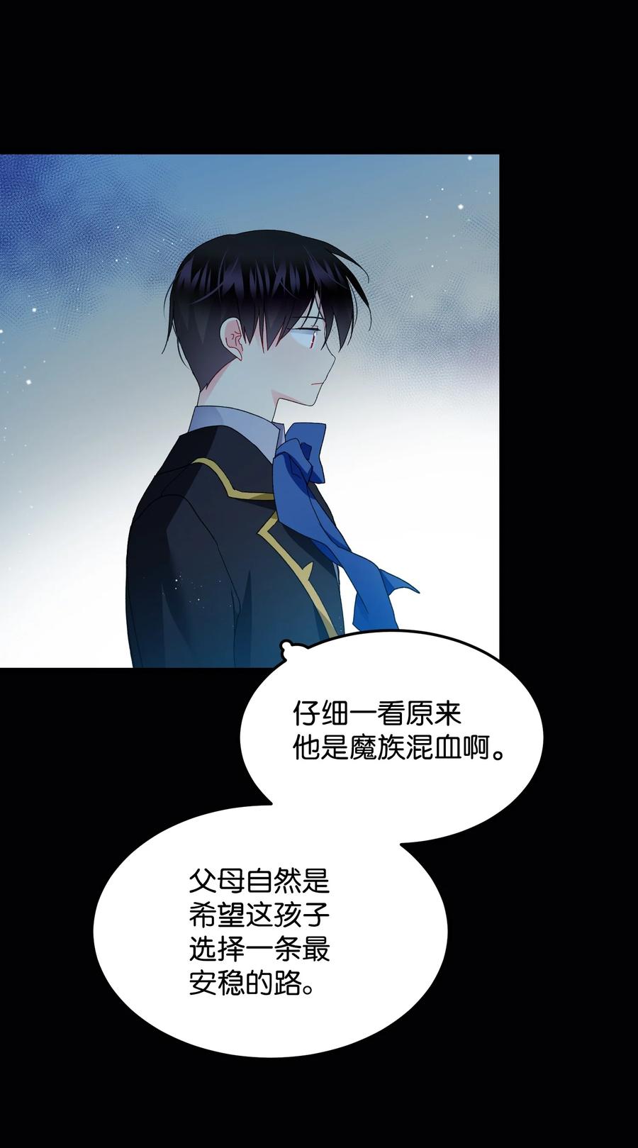 《那小姐的执事》51 是他回来了吗 第18页