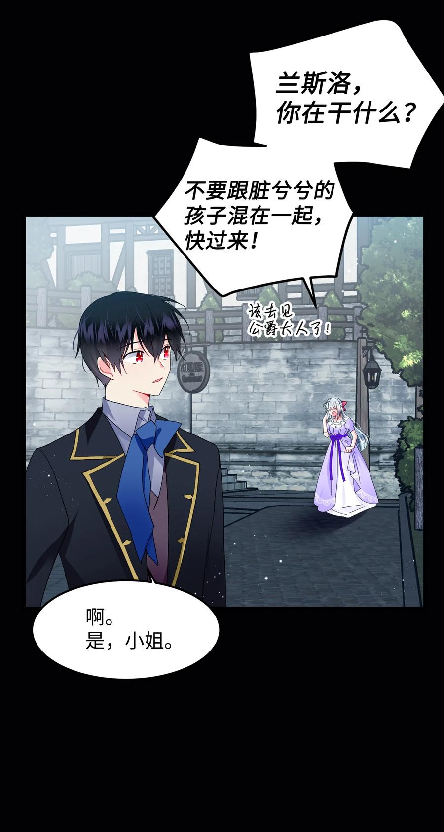 《那小姐的执事》51 是他回来了吗 第20页