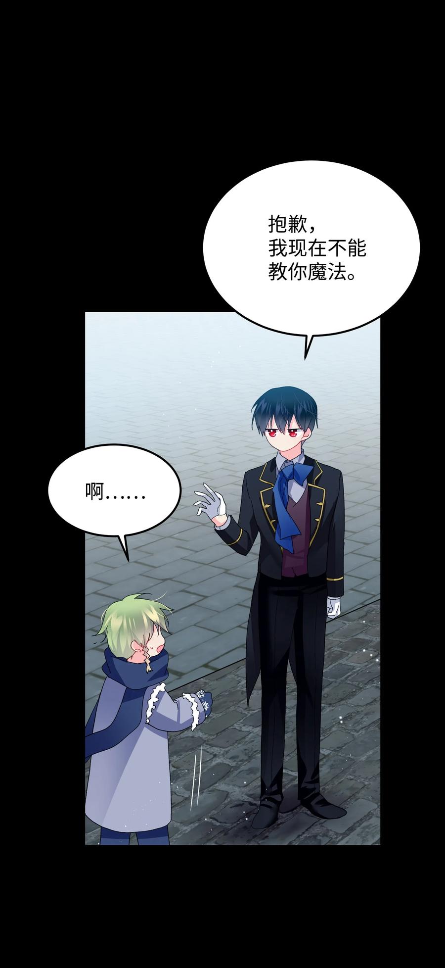 《那小姐的执事》51 是他回来了吗 第21页