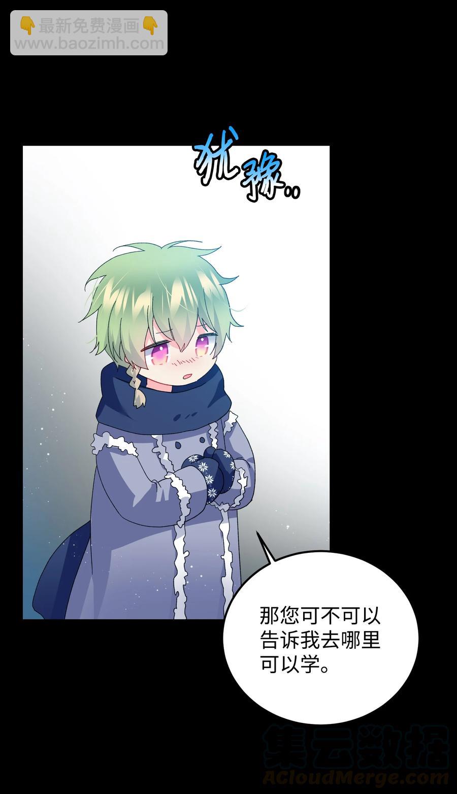 《那小姐的执事》51 是他回来了吗 第22页