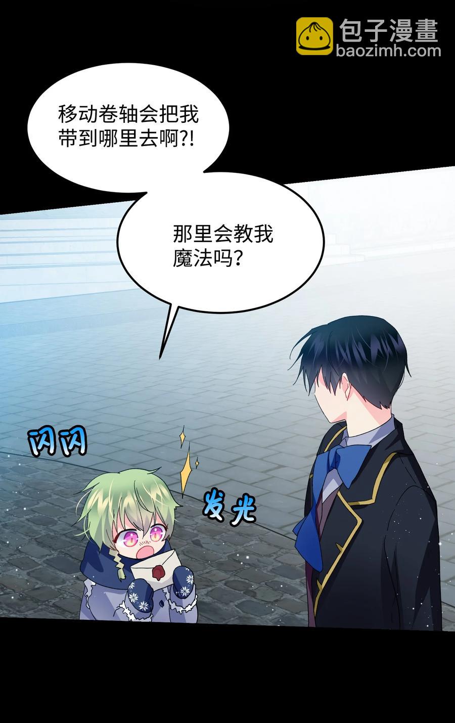 《那小姐的执事》51 是他回来了吗 第26页