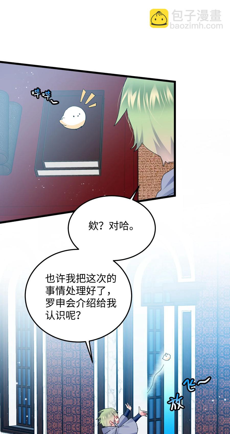 《那小姐的执事》51 是他回来了吗 第32页