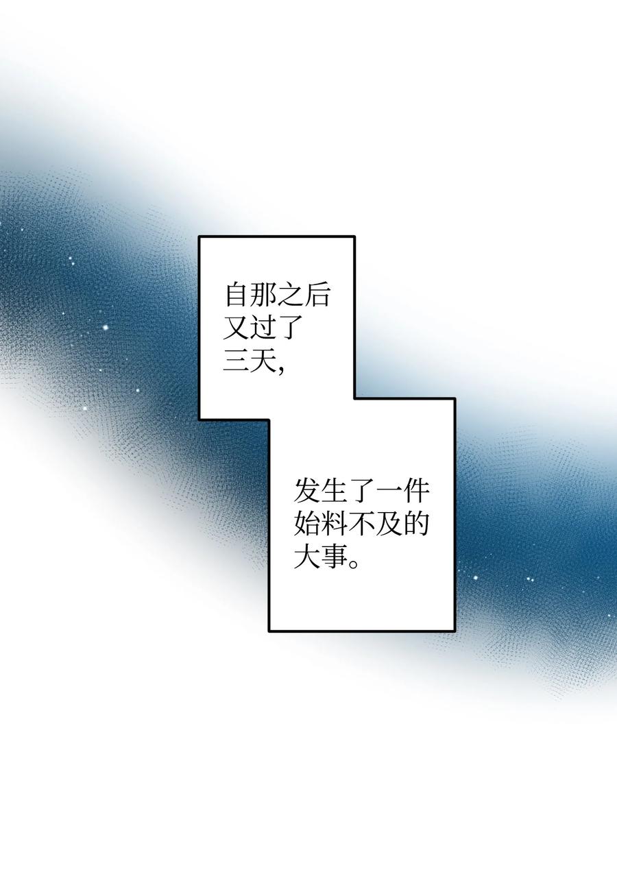 《那小姐的执事》51 是他回来了吗 第36页
