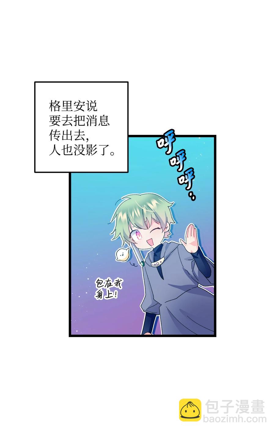 《那小姐的执事》51 是他回来了吗 第39页