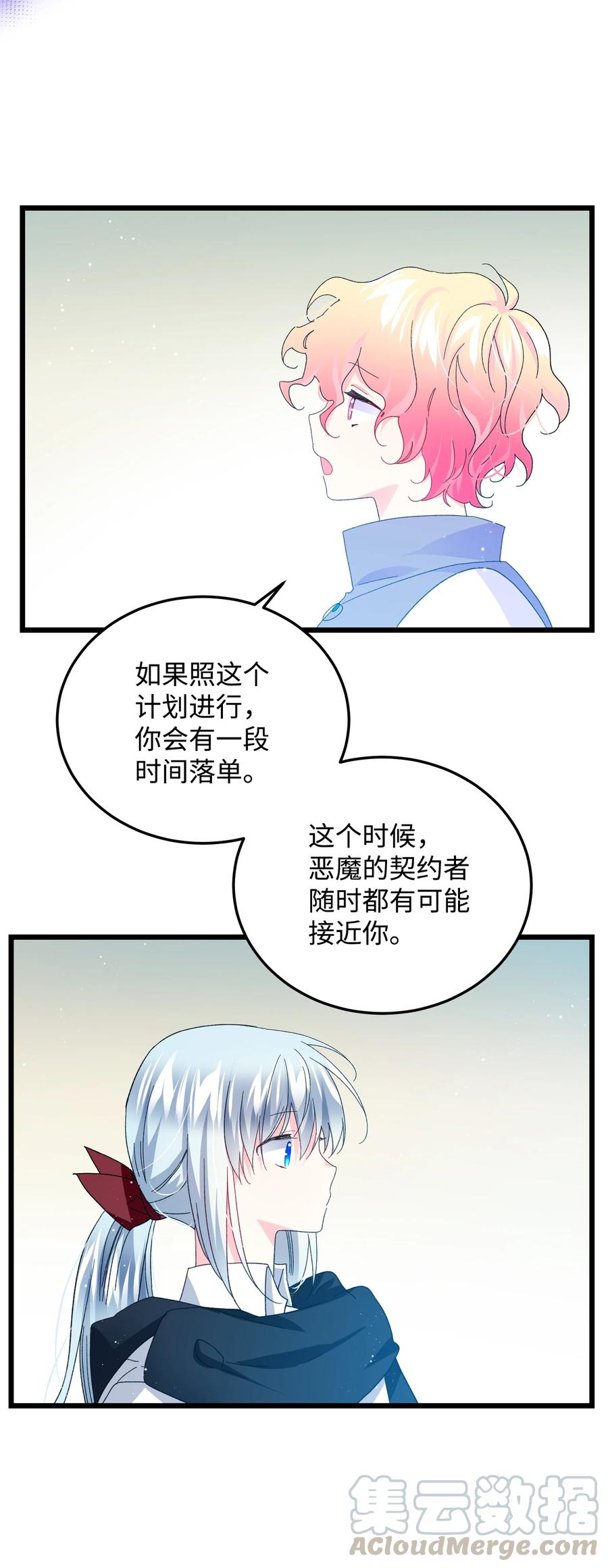 《那小姐的执事》51 是他回来了吗 第4页