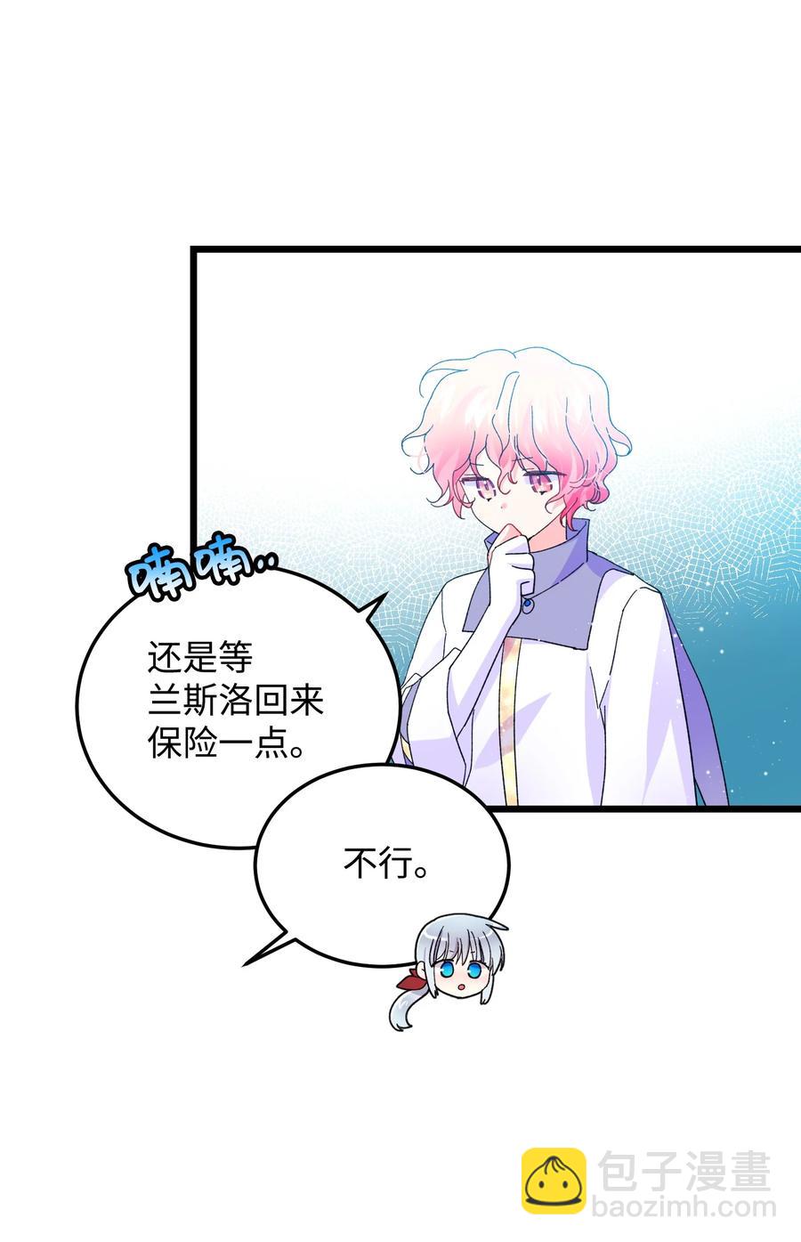 《那小姐的执事》51 是他回来了吗 第6页