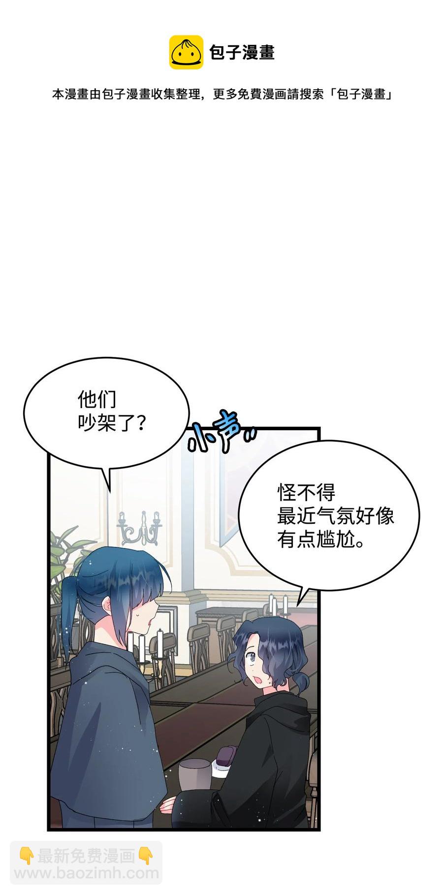 《那小姐的执事》54 上钩 第11页