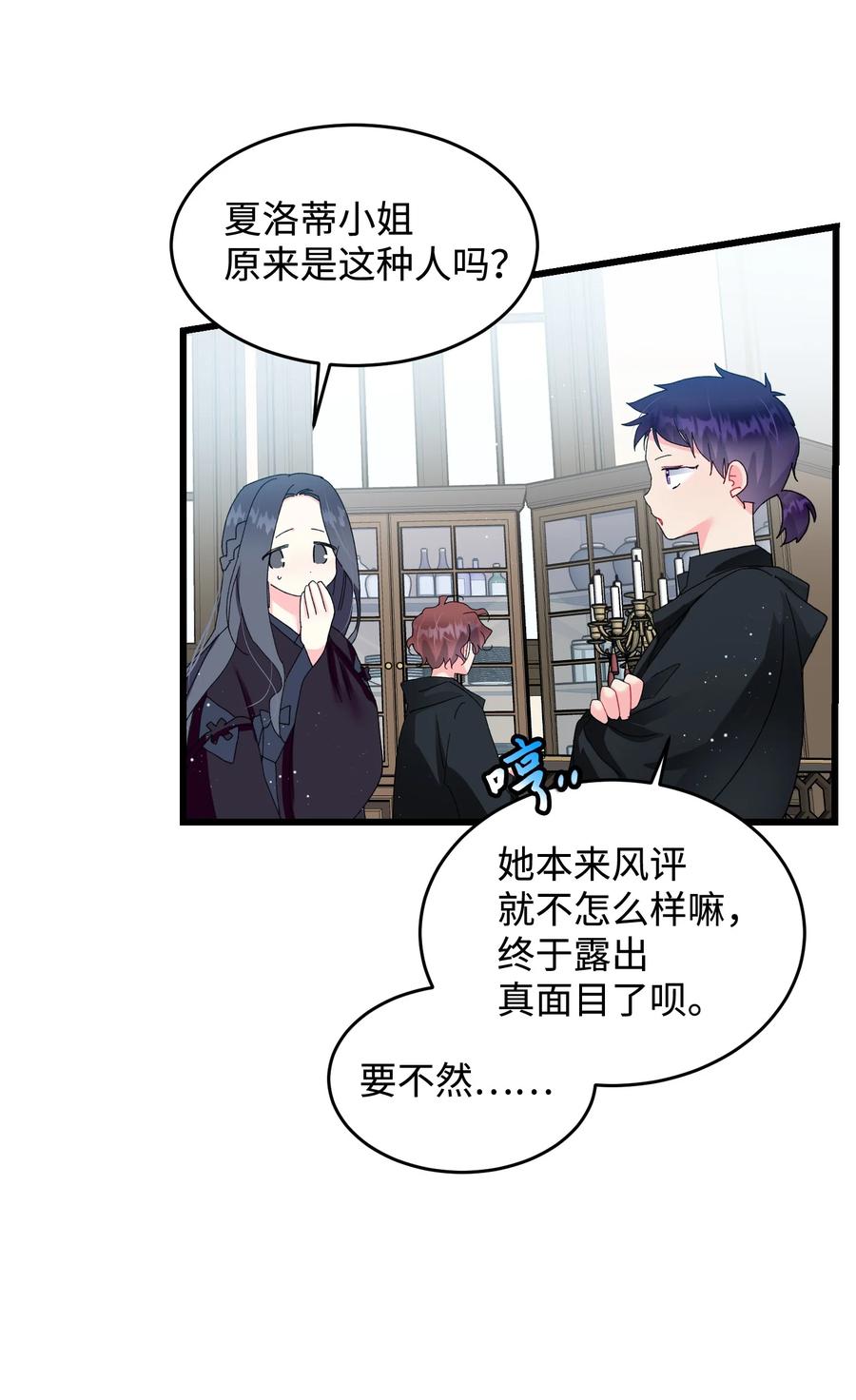 《那小姐的执事》54 上钩 第12页