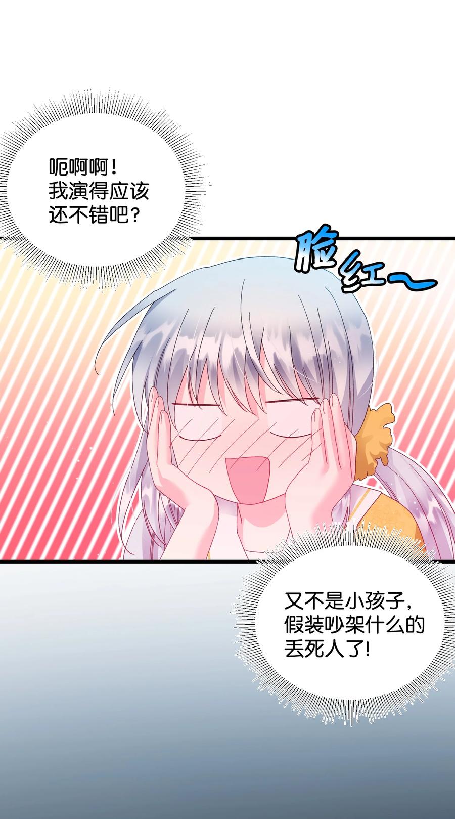 《那小姐的执事》54 上钩 第15页