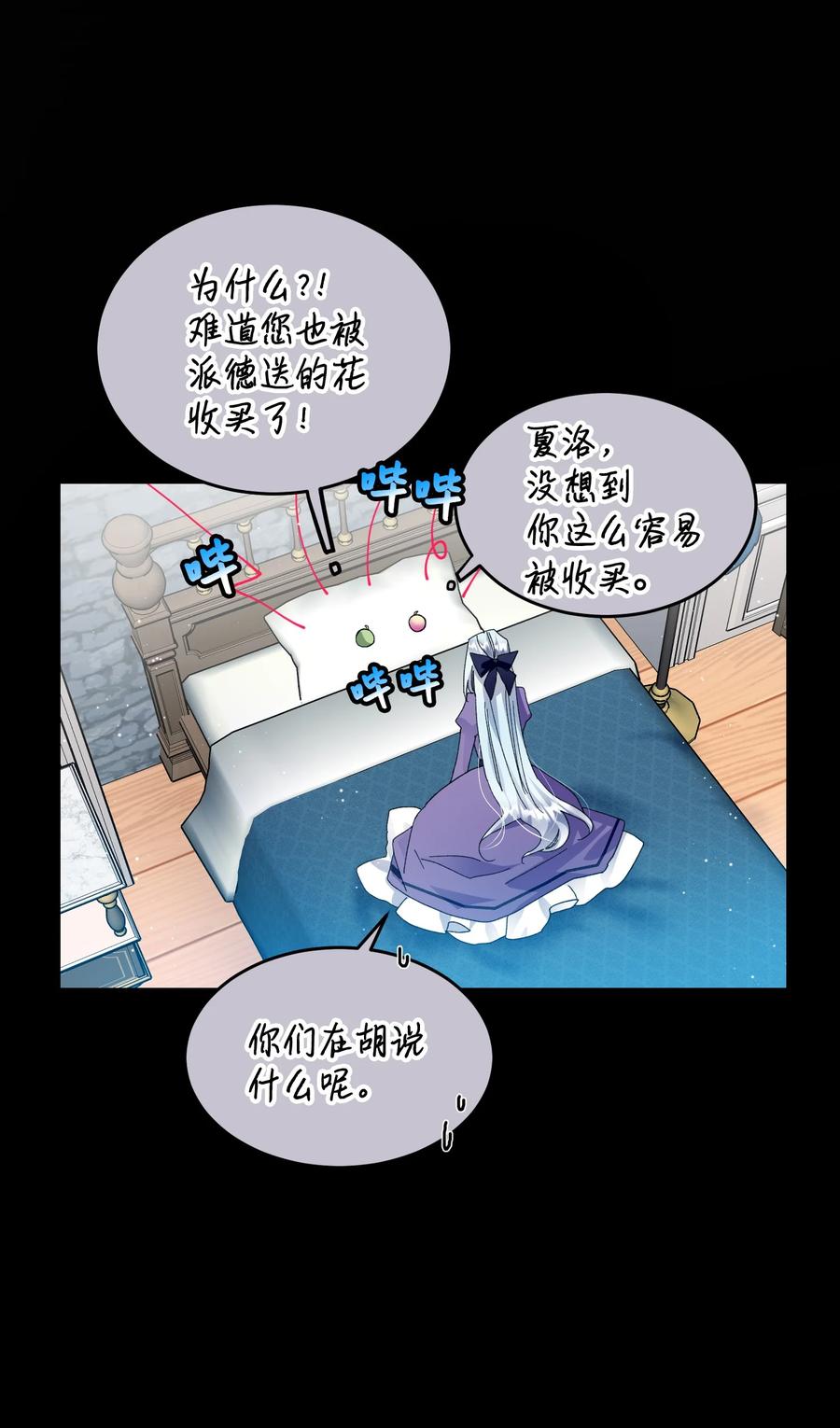 《那小姐的执事》54 上钩 第17页