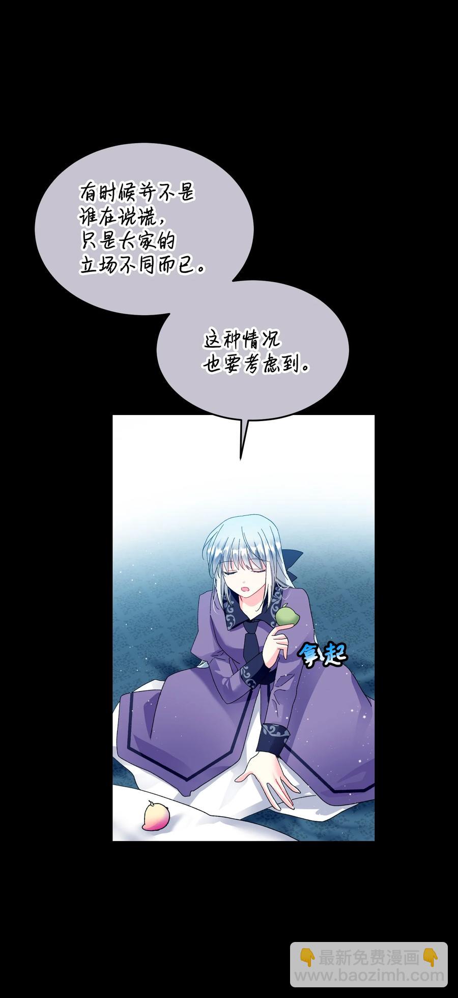 《那小姐的执事》54 上钩 第18页