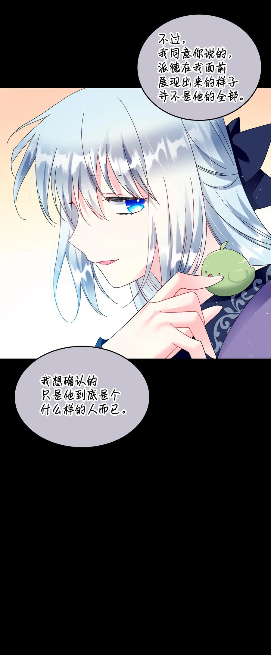 《那小姐的执事》54 上钩 第20页