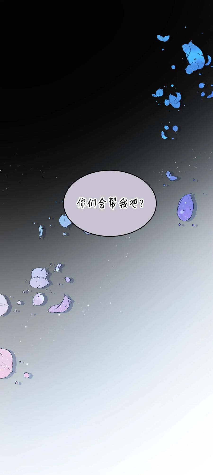 《那小姐的执事》54 上钩 第21页