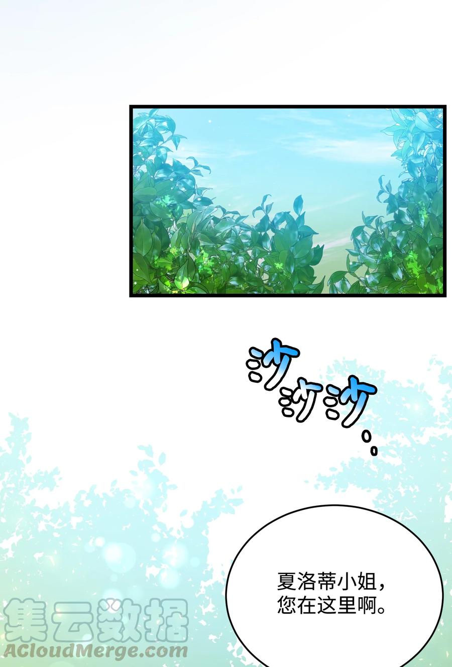 《那小姐的执事》54 上钩 第22页
