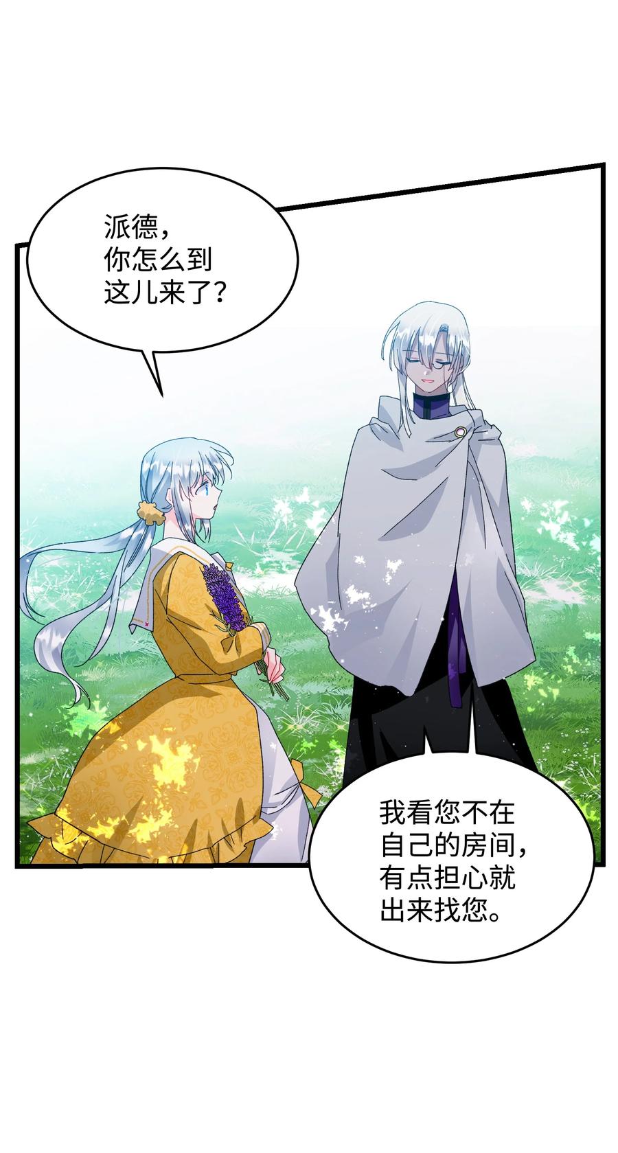 《那小姐的执事》54 上钩 第24页