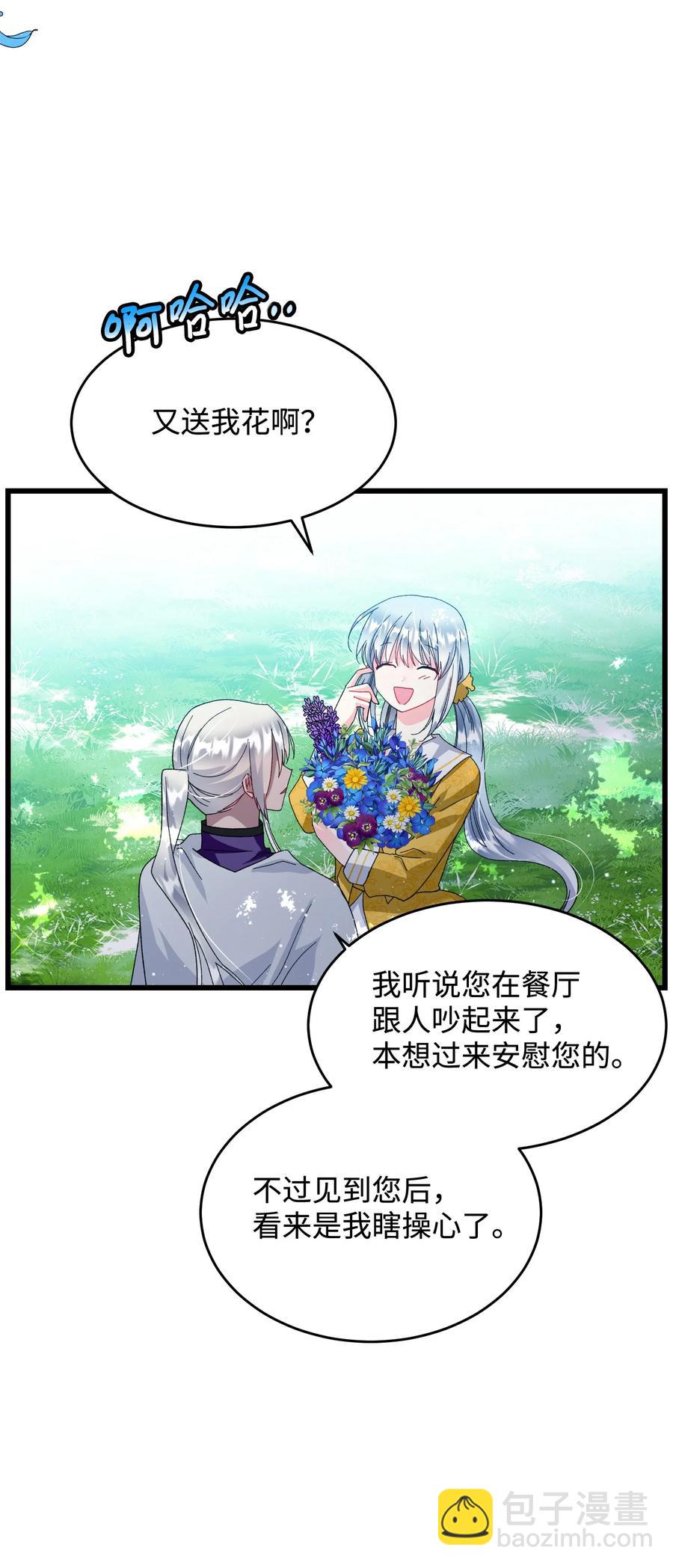 《那小姐的执事》54 上钩 第27页