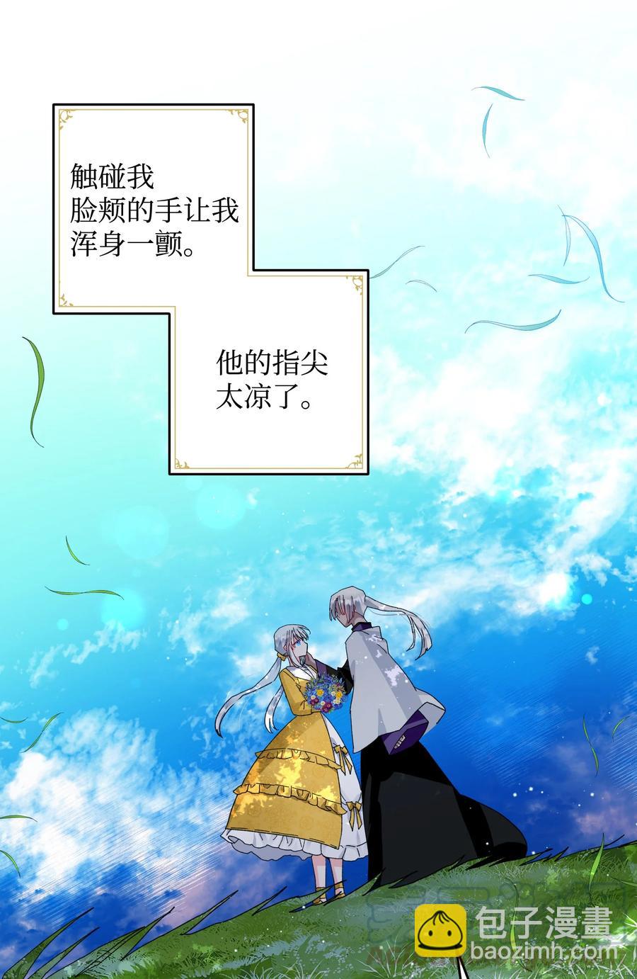 《那小姐的执事》54 上钩 第31页