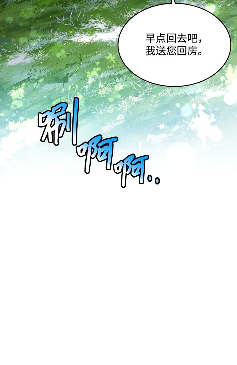 《那小姐的执事》54 上钩 第32页