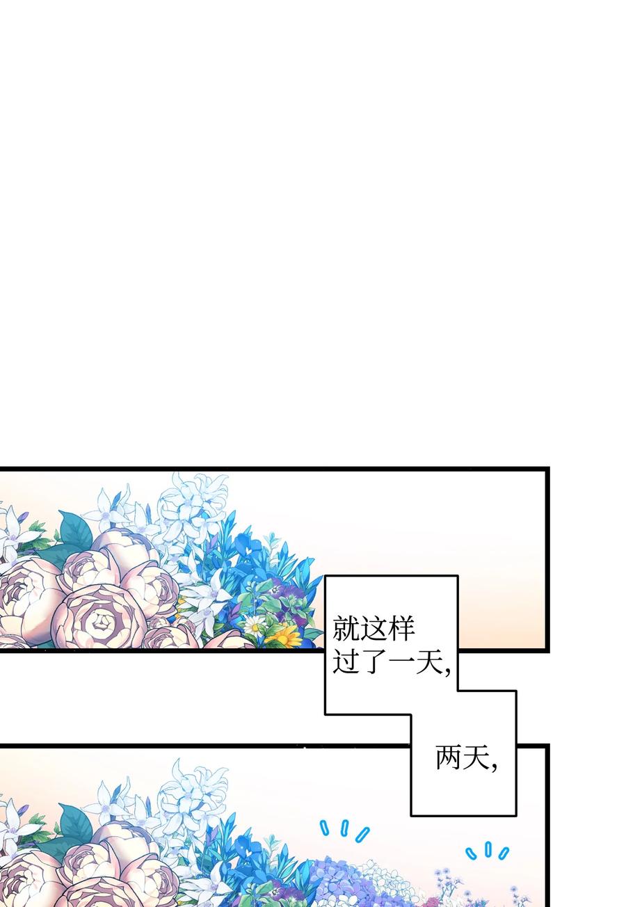 《那小姐的执事》54 上钩 第33页