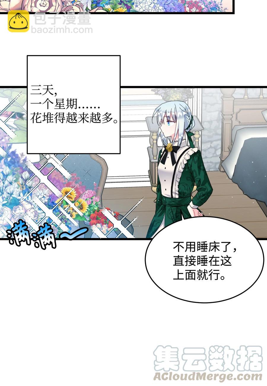 《那小姐的执事》54 上钩 第34页