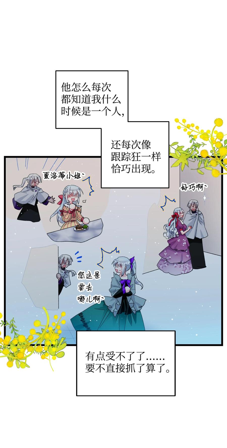 《那小姐的执事》54 上钩 第35页