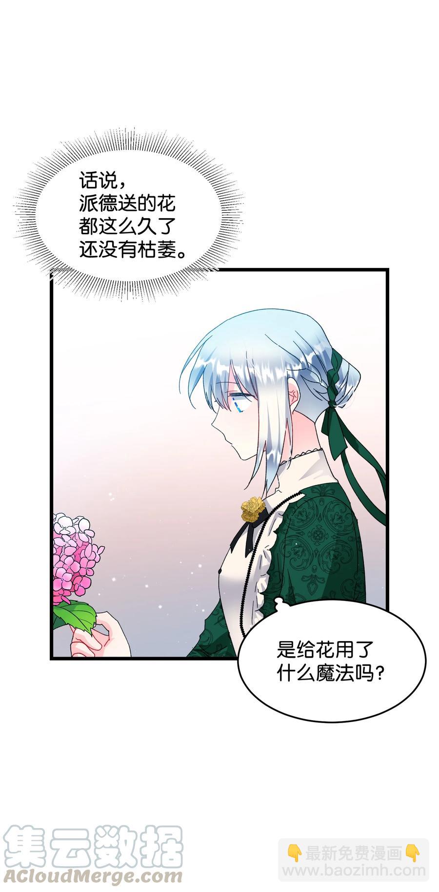《那小姐的执事》54 上钩 第37页