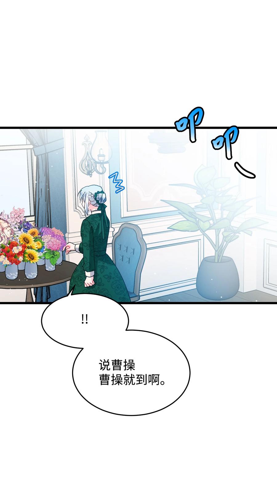 《那小姐的执事》54 上钩 第38页