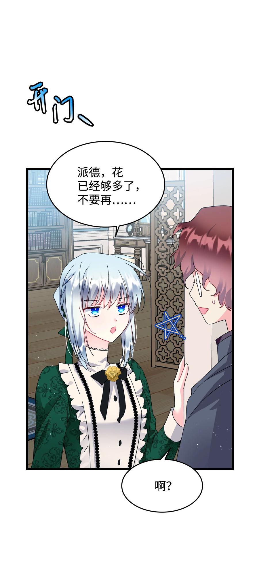《那小姐的执事》54 上钩 第39页