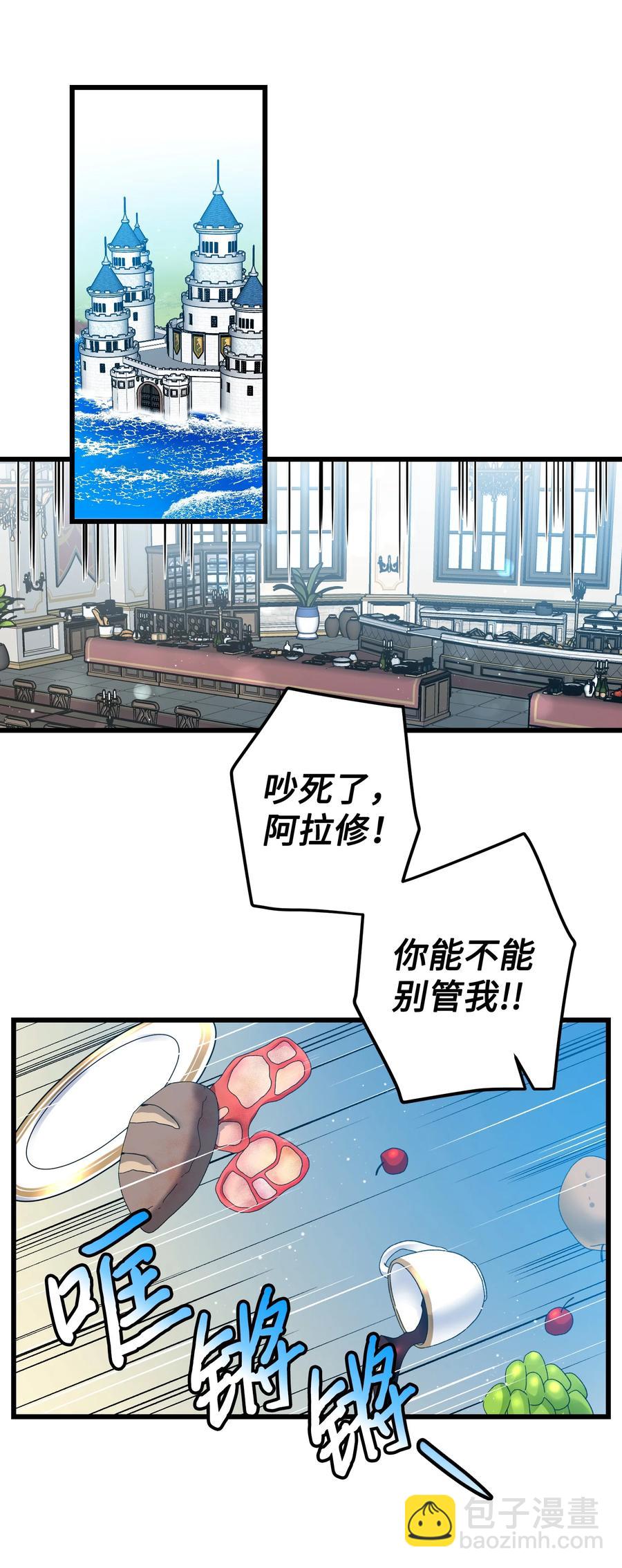 《那小姐的执事》54 上钩 第3页