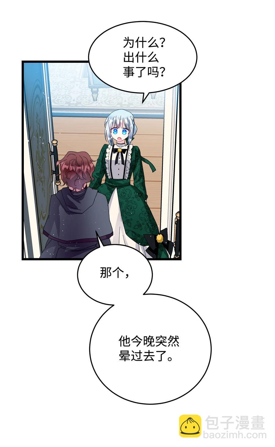 《那小姐的执事》54 上钩 第41页