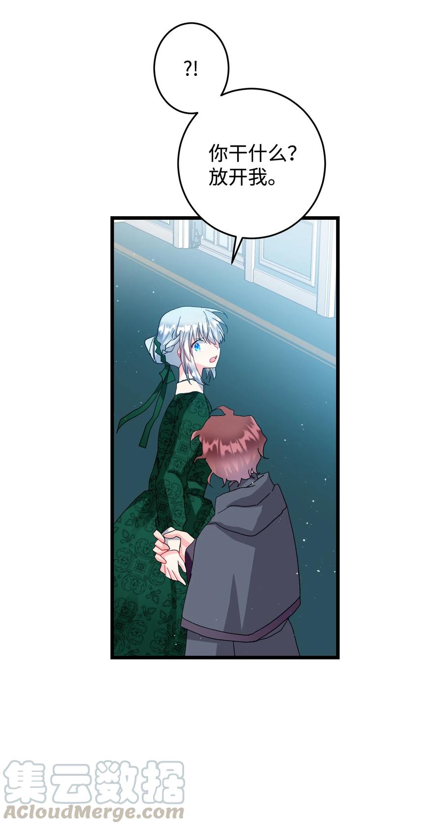 《那小姐的执事》54 上钩 第46页