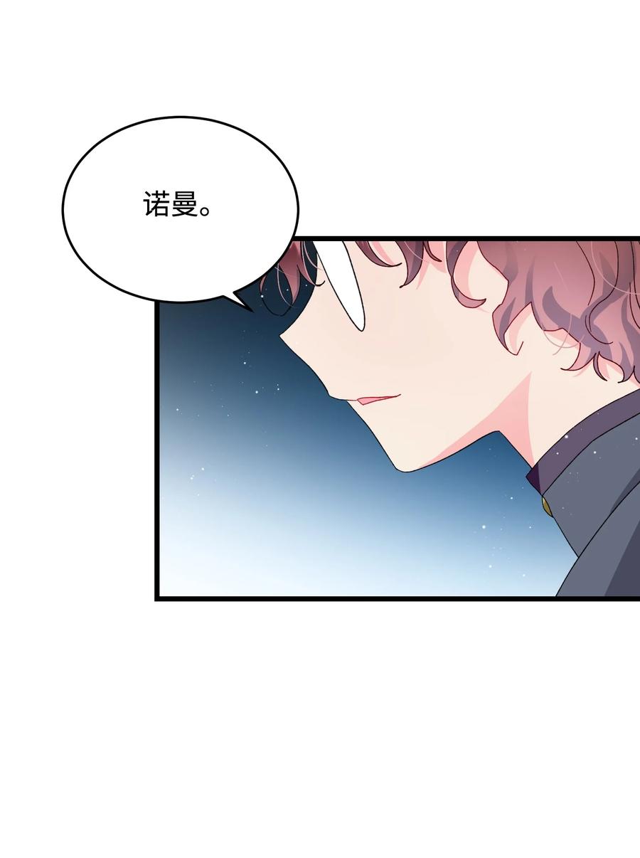 《那小姐的执事》54 上钩 第48页