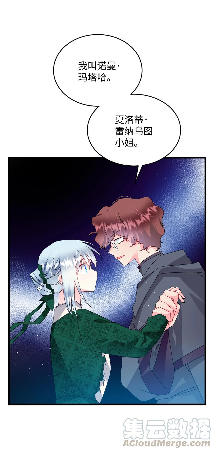 《那小姐的执事》54 上钩 第49页