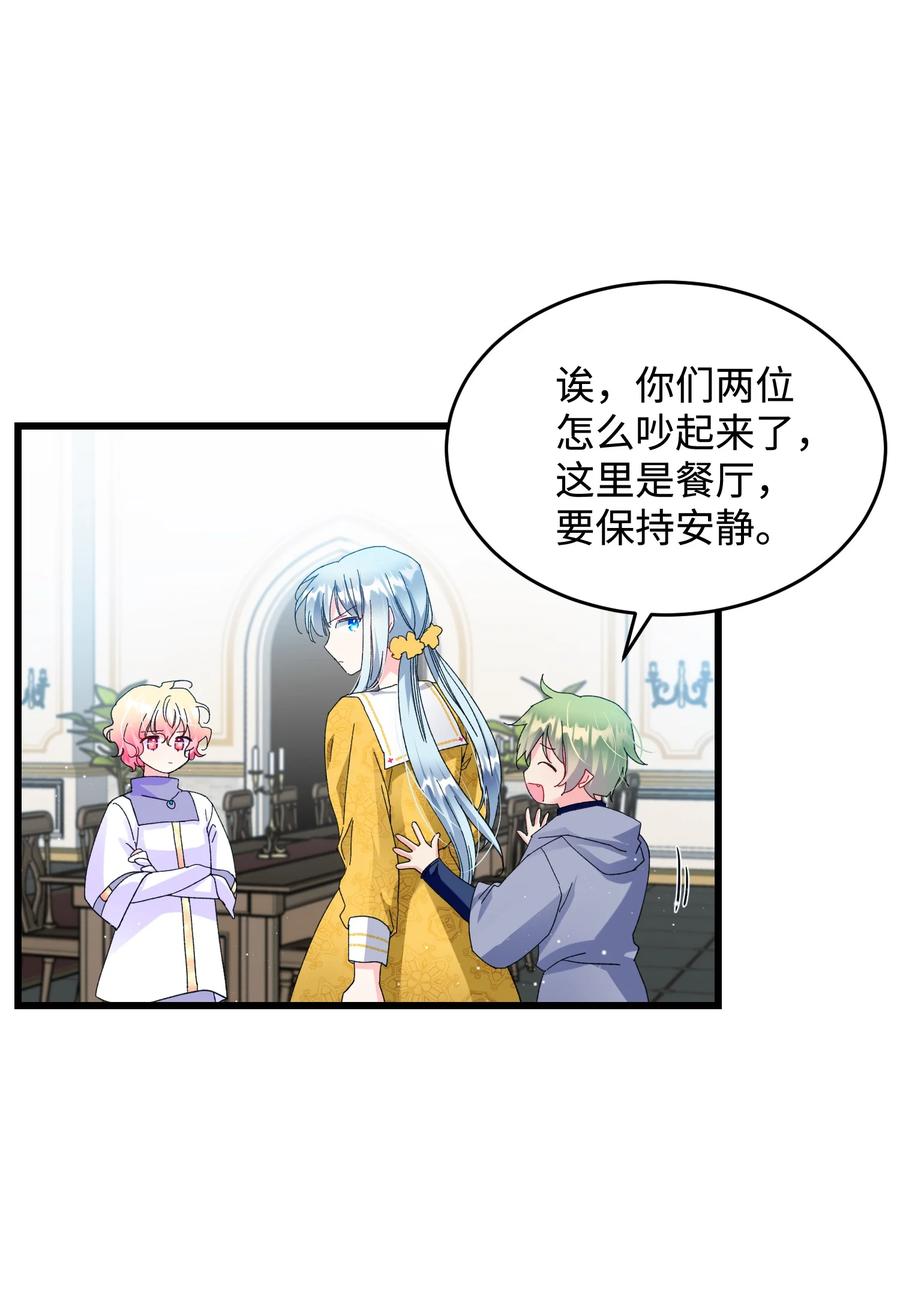 《那小姐的执事》54 上钩 第5页