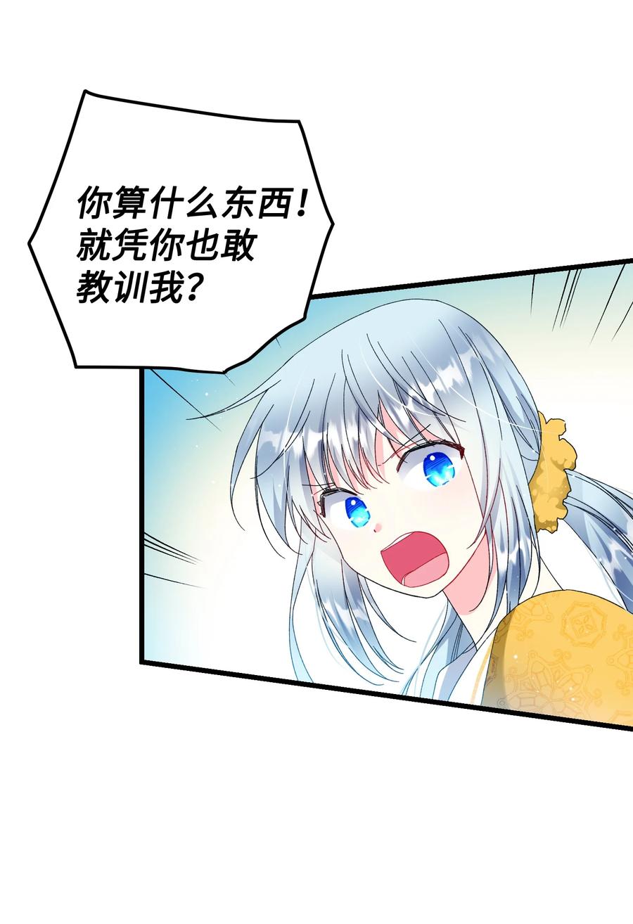 《那小姐的执事》54 上钩 第6页